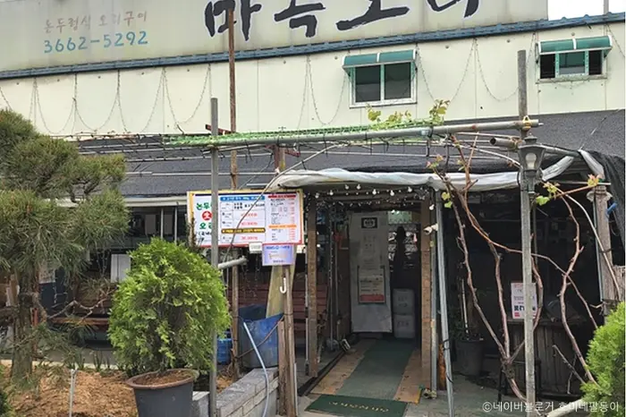 마곡오리 · 음식점