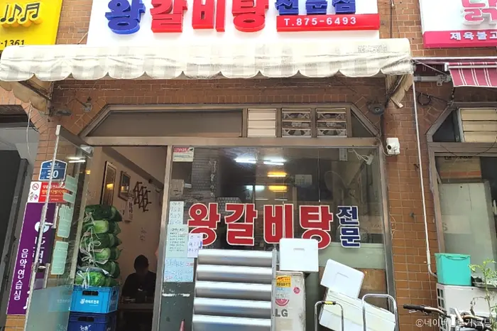 논밭골 봉천점 · 음식점