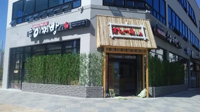 스시이찌방 충북혁신도시점 · 음식점
