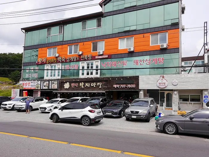 한나낙지마당 · 음식점