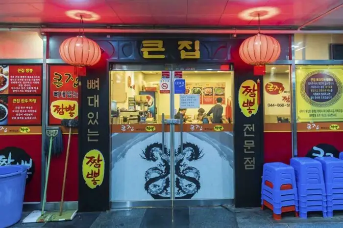 큰집뼈대있는짬뽕 · 음식점