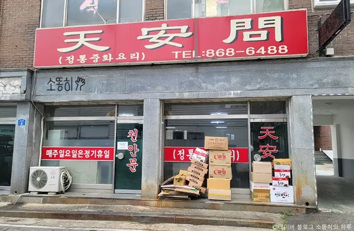 천안문 · 음식점