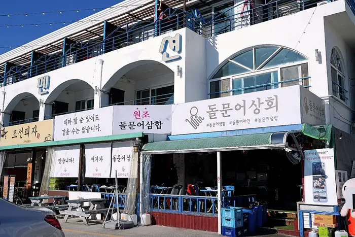 돌문어상회 · 음식점
