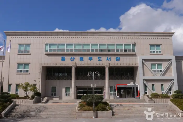 울산동부도서관 · 문화시설