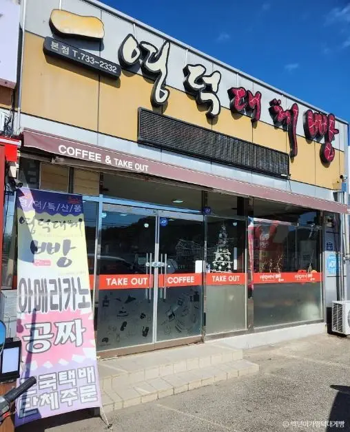 백년미가영덕대게빵 · 쇼핑