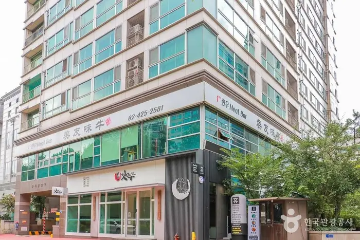 미우미우참숯구이 · 음식점