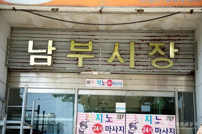 춘천 남부시장 · 쇼핑