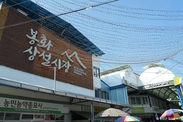봉화시장 · 쇼핑