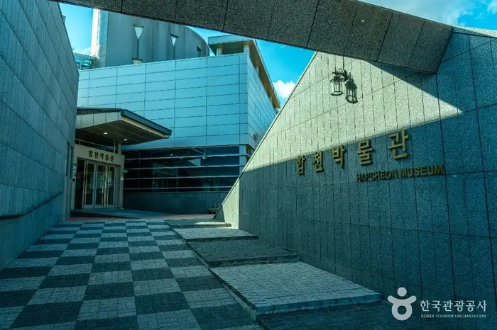 합천박물관 · 문화시설
