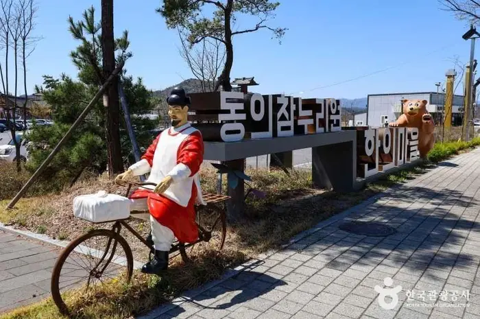 영천한의마을 · 관광지