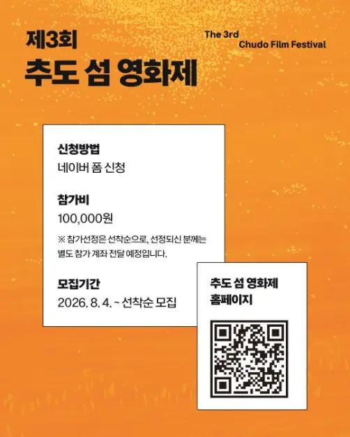 제3회 추도 섬 영화제 포스터 사진 3