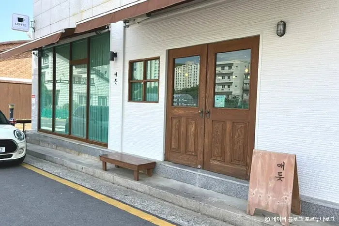 애틋 · 음식점