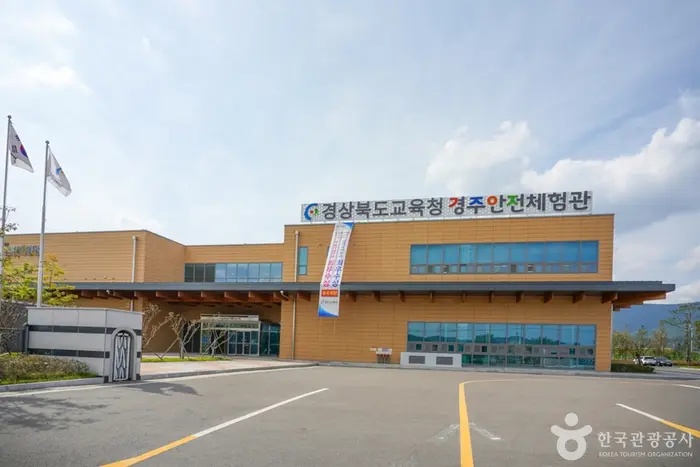 경상북도교육청 경주안전체험관 · 관광지