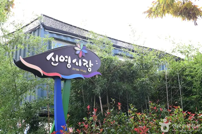 신영시장(군산) · 쇼핑