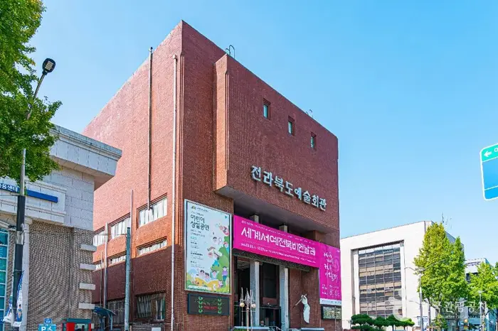 전북예술회관 · 문화시설