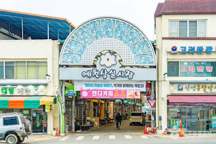 예천상설시장 · 쇼핑
