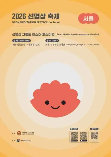 2026 국제선명상대회 포스터 사진 2