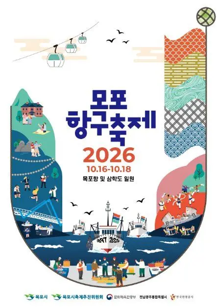 목포항구축제 포스터 사진 5