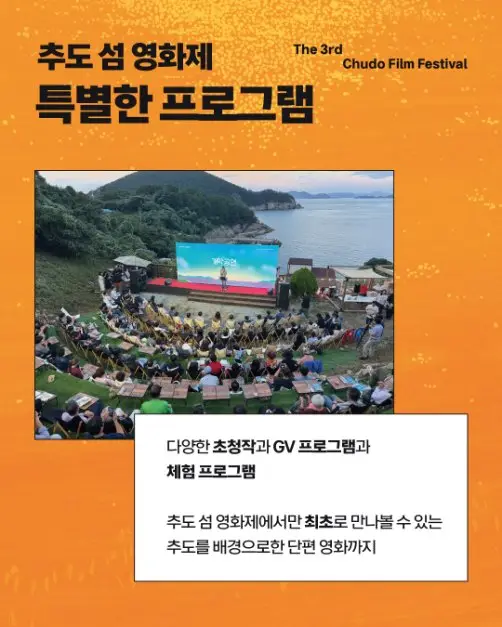 제3회 추도 섬 영화제 포스터 사진 4