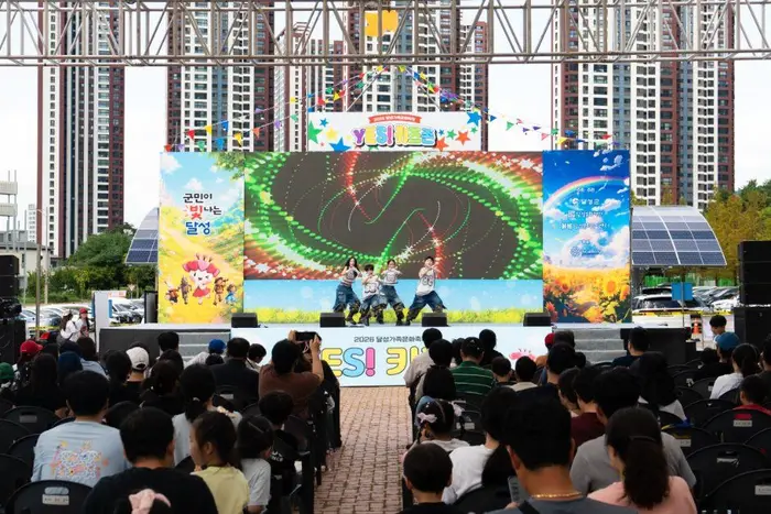 달성가족문화축제 YES! 키즈존 포스터 사진 4