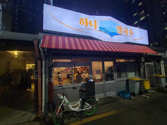 하니칼국수 · 음식점