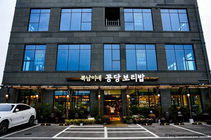 복남이네꽁당보리밥 · 음식점