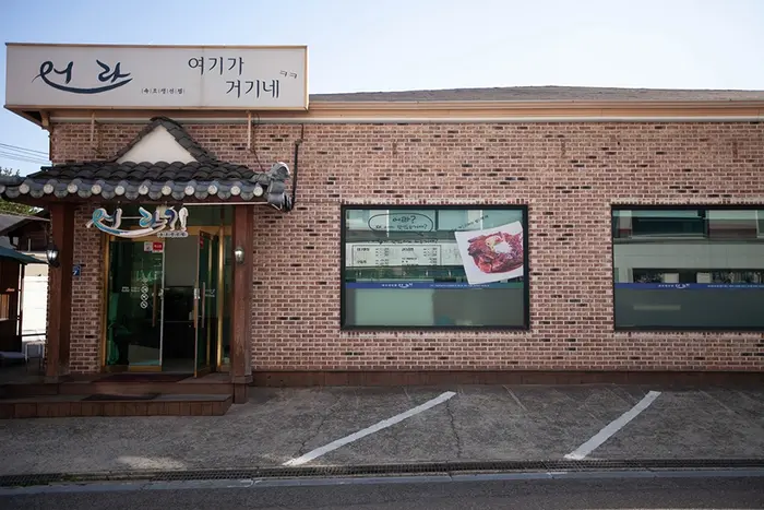 어라속초생선찜 생선구이 일산애니골본점 · 음식점