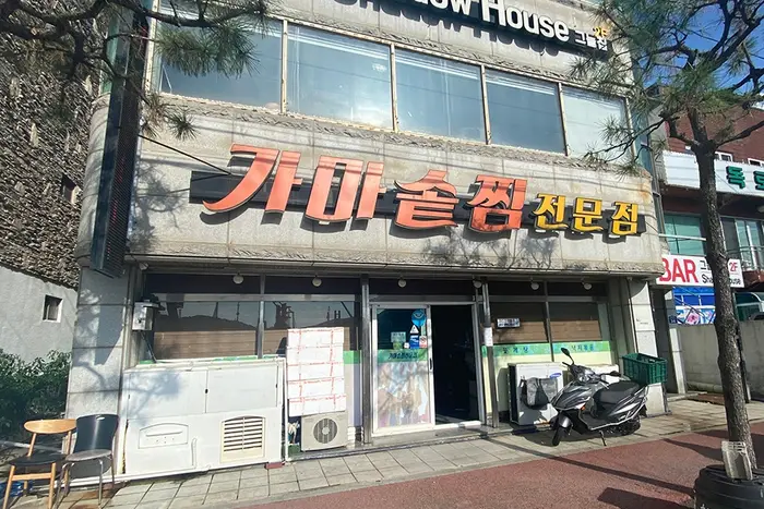 가마솥찜 · 음식점