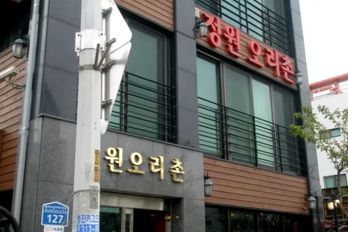 정원오리촌 · 음식점