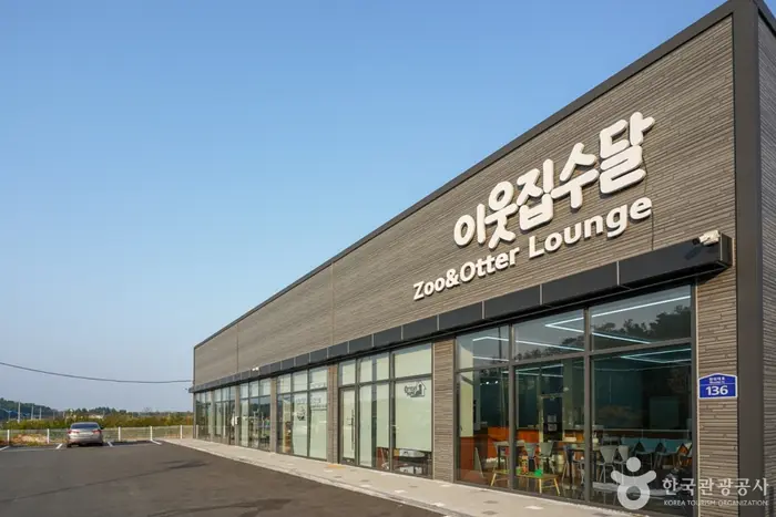 이웃집수달 · 관광지