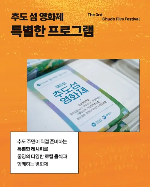 제3회 추도 섬 영화제 포스터 사진 5
