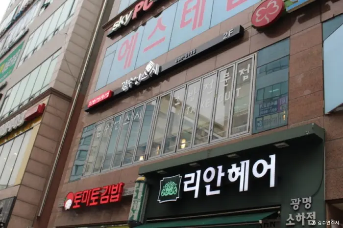 김수언스시 본점 · 음식점