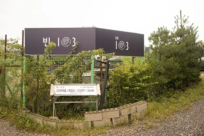 빈103 · 음식점