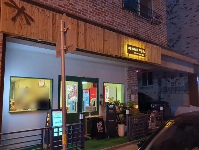 이찌바텐동 · 음식점