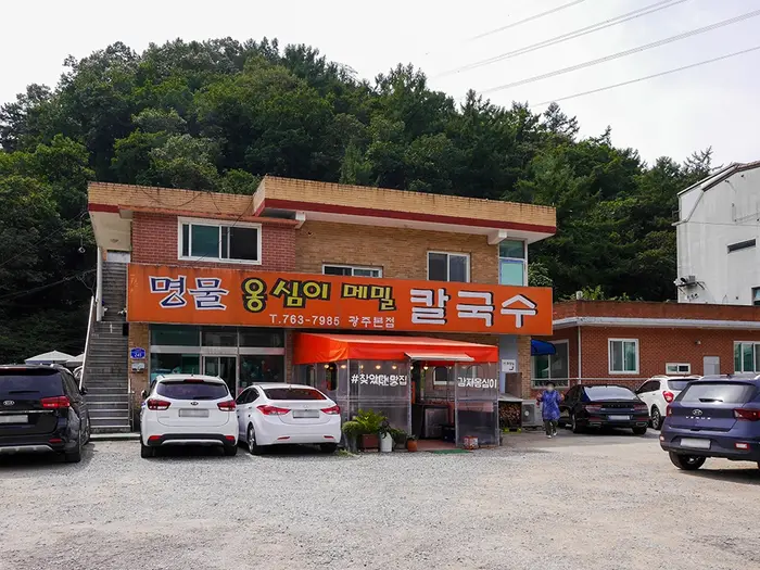 명물옹심이메밀칼국수 · 음식점