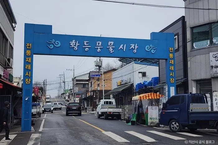 황등시장 · 쇼핑