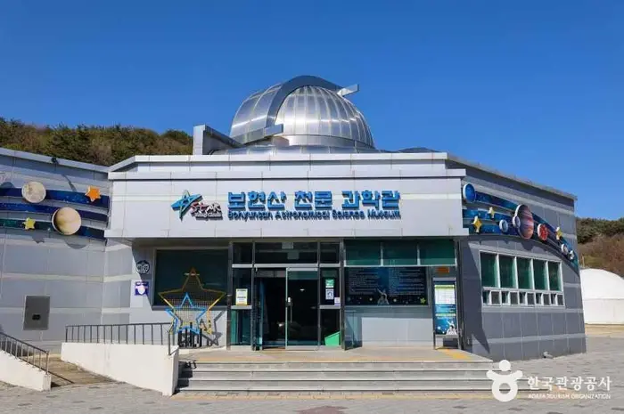 영천보현산천문과학관 · 문화시설