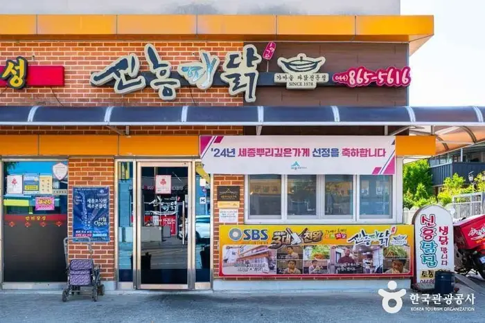 신흥파닭 · 음식점