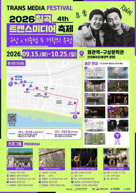 제4회 칠곡 트랜스미디어 축제 포스터 사진 4