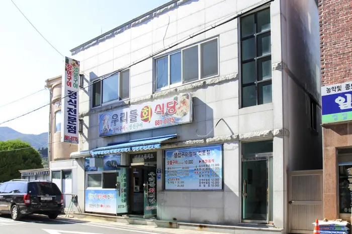 우리들회식당 · 음식점