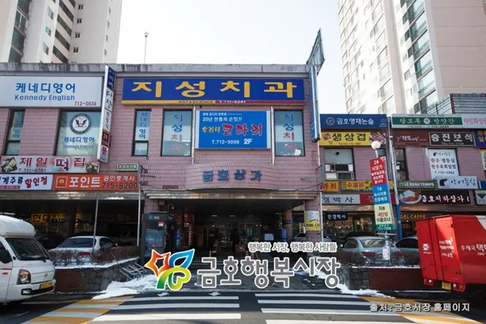 금호행복시장 · 쇼핑