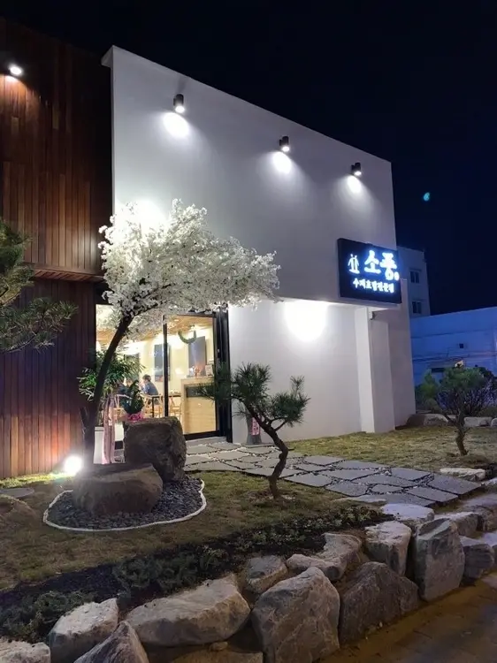 소풍 수제초밥전문점 · 음식점