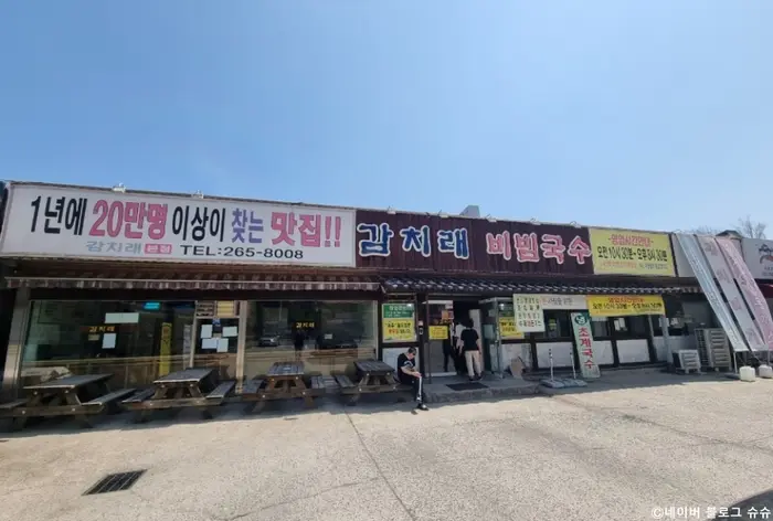 감치래비빔국수 · 음식점