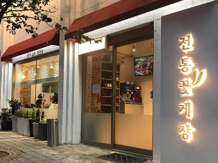 전통꽃게장 · 음식점