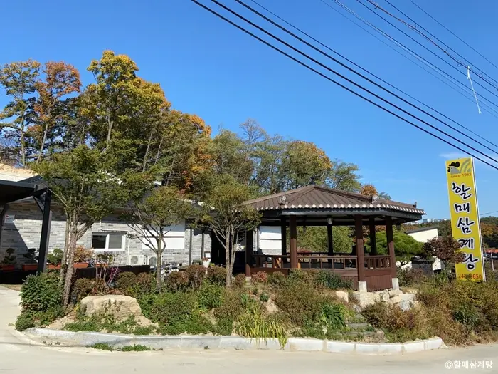 할매삼계탕 · 음식점