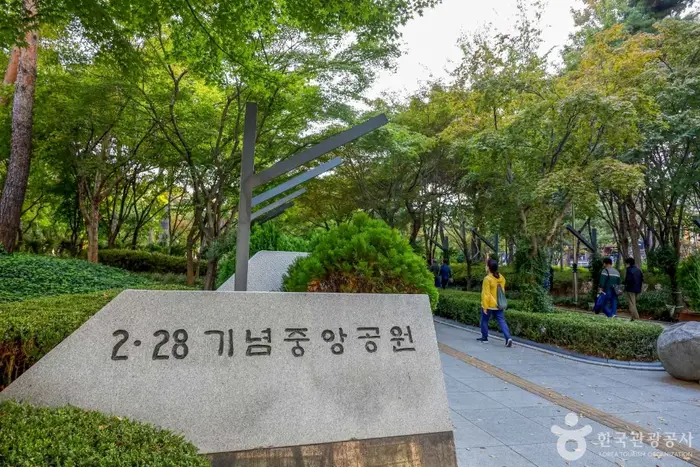 2·28 기념중앙공원 · 관광지
