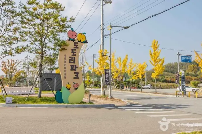 농촌테마공원 도도리파크 · 관광지