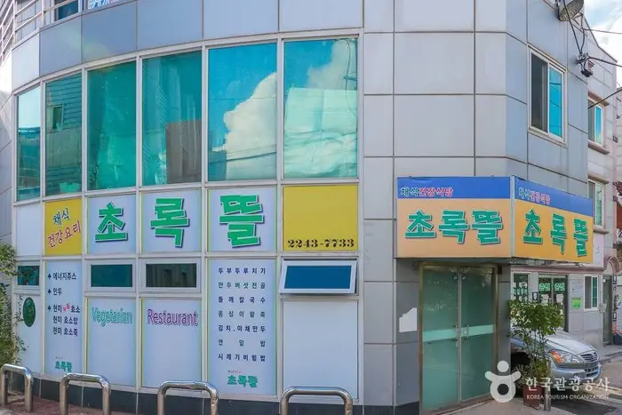 초록뜰 · 음식점