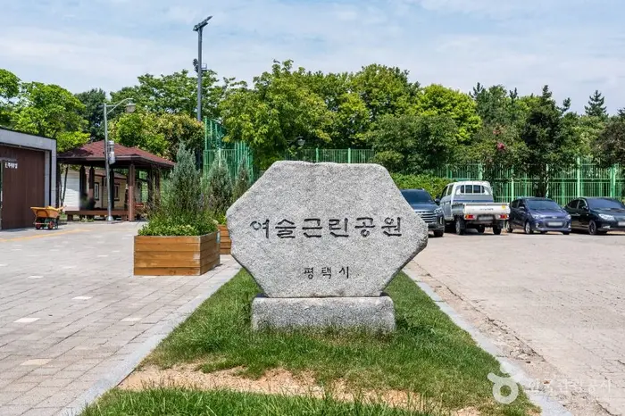 여술근린공원 · 관광지