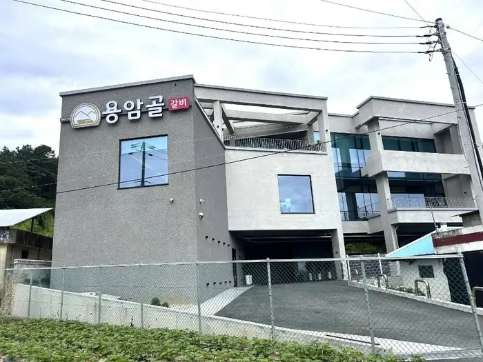 용암골 · 음식점